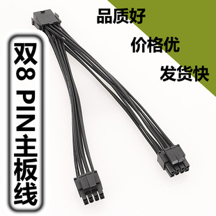 Материнская плата CPU8Pin Удлинительный кабель одна минута две Материнские платы 8-жильный 8-контактный переходной кабель двойной источник питания от 8p до 4 + 4
