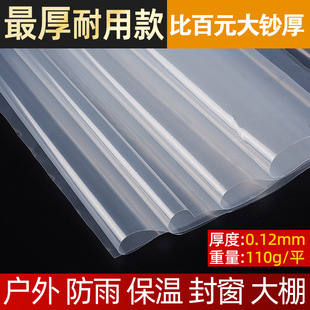 Greenhouse Plastic Film Full Roll Thickeneded Transparent Film Waterproof Rainproof Cloth Decoration Dustproof Cover Insulation Vegetable Planting Window Sealing