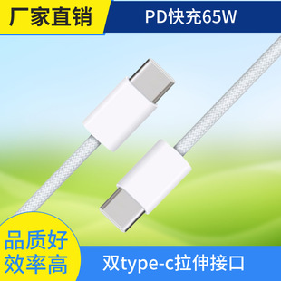 Suitable for Apple 15 data line PD30w fast charging line double type-c braided charging line C TO C Huawei 65W