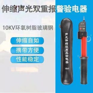 High-voltage electroscope 10kv low-voltage acousto-optic electroscope 35kv voice alarm 110kv folding telescopic electroscope
