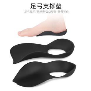Flatfoot insole arch valgus varicus flat bottom XO type leg shape collapse support flat foot