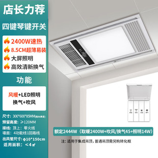 Wind Warm Yuba Ultra-Thin Four-In-One Lighting and Exhaust All-In-One Machine Toilet Bathroom Ebbb100