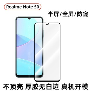 Применимо RealmeNote50 закаленная пленка Realme HD высокоалюминий полностью покрытая стеклянная пленка