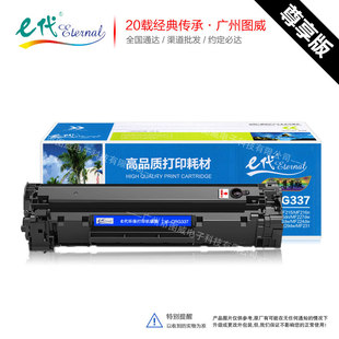 E-generation classic CRG337 exclusive edition canon MF231w 232W 237W 244dw laser printer toner cartridge