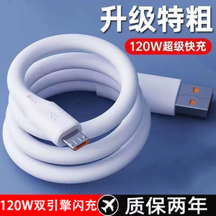 120W Android MicroUSB быстрый кабель для передачи данных подходит для VIVO Xiaomi OPPO Huawei Honor мобильный телефон кабель для зарядки