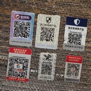 Inspection Wholesale Traceability Code Sticker Certification Imported Logistics Inquiry Factory Global Purchase Genuine Waterproof Adhesive