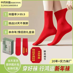 New Year socks for men and women couples deodorant antibacterial red socks 2025 auspicious words this life mid-year stockings