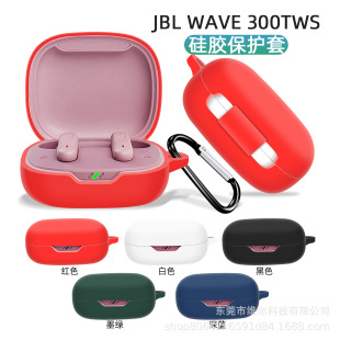 Suitable for JBL W300TWS Headset Protective Cover Silicone Bluetooth Earphone Case JBL 300TWS Anti-drop Box