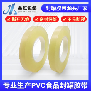 pvc transparent seamless food box sealing tape tea moon cake iron box sealing tape