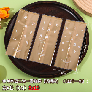 Transparent frosted plastic ice cream bag creative cartoon food grade self-sealing bag simple summer popsicle popsicle packaging bag