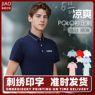 Summer quick-drying overalls high-elastic Polo shirt lapel cultural shirt printing short-sleeved T-shirt custom embroidery logo printing