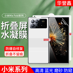 Подходит для Xiaomi MIX fol3 позиционирующая наклейка ТПУ Гелевая пленка fol2 складной экран Защитная пленка для экрана мобильного телефона