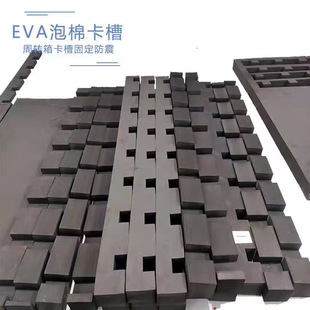 Eva Foam Glass Anti-Collision Cover Car Gasket Display Packaging Shock-Absorbing Card Slot Can Be Flocked to Customize the Size