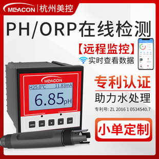 Online Ph Meter Industrial Electrode Probe Controller Orp/Ph Ph Meter Sensor Water Quality Analyzer