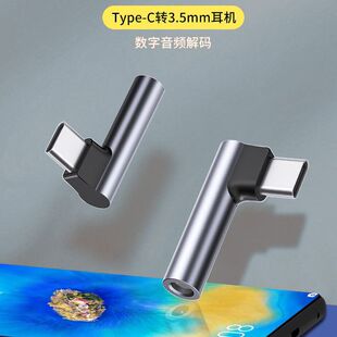 Тип-C до 3,5 мм аудио адаптер для наушников USB-C DAC цифровое декодирование мини-кабель преобразователя локтя