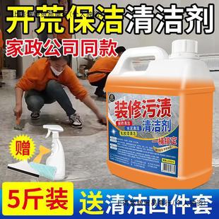 New house decoration land reclamation cleaning cleaner ceramic tile glass cement putty powder latex paint cleaning agent