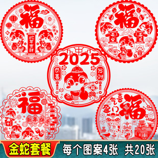 2025 Year of the Snake Decorative Electrostatic Window Decorative Glass Sticker Moved for Spring Festival Happy Chinese New Year Self-adhesive Window Decorations