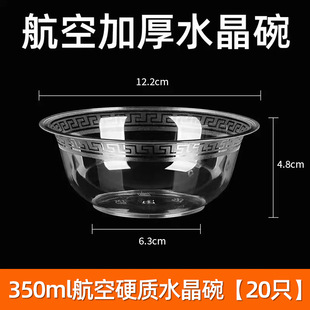Disposable Bowl Aviation Crystal Bowl Food Grade Thickened Hard Hot Pot Bowl High Temperature Resistant Transparent Environmental Protection Hard Rice Bowl