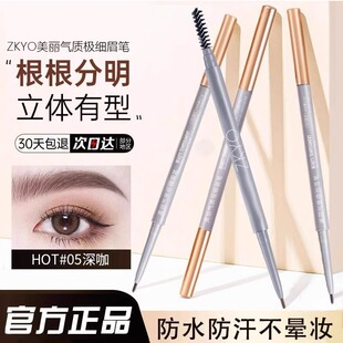 Eyebrow pencil waterproof does not fade color does not decolorization fine head ultra-fine novice explosive lazy eyebrow pen lasting very fine natural black