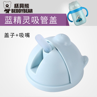 Cup Bear Original Drinking Cup Accessories Children's Thermos Cup Lid Original Water Cup Leak-proof Straw Lid Silicone Suction Nozzle