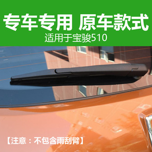 Специальный Baojun 730 Задний стеклоочиститель 560 задний стеклоочиститель полосы 510 530 310 Вт заднее стекло автомобиля 14 16