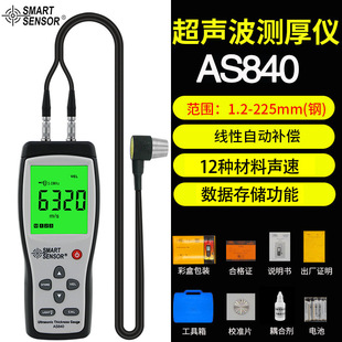 Sima AS840/850 Digital Display High Precision Thickness Gauge Ceramic Plastic Stainless Steel Thickness Gauge Ultrasonic Thickness Gauge