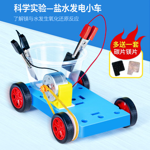 Соленая вода производство электроэнергии автомобиль физический эксперимент DIY Материал сумка творческий ручной работы маленькое изобретение научный эксперимент костюм
