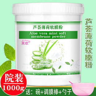 Aloe Mint Soft Film Powder Hydrating and Repairing Ice Film Powder Desalination of Pockmarks Mint Essential Oil Mask Powder Special for Beauty Salon