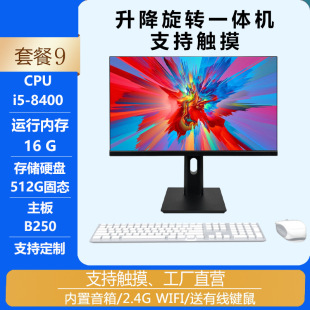 23.8inch Touch All-in-one Computer I5i7 High-end Lifting Office Education Medical Live Streaming Hd Wholesale