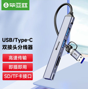 Biaz Type-C/USB3.0 разветвитель HUB2 четырехпортовый док-станция расширения HUB конвертер расширитель
