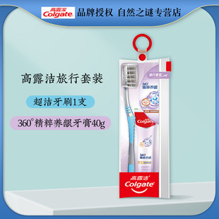 Colgate travel suit (360 essence gum nourishing toothpaste 40g super clean toothbrush) super wholesale