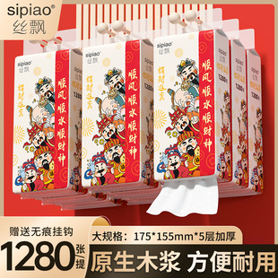 Silk Piao Wufu New Year Pack 1280 8 Large Household Whole Box of affordable Paper Towels Napkins Toilet Paper Tissue Paper