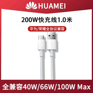For 200W super fast charging Huawei glory millet charger head 120W mobile phone 3C certification e-commerce chattering