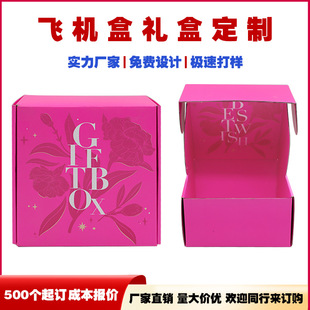 Flying machine box custom small batch double-sided color packaging carton printing LOGO high-end portable gift box custom-made