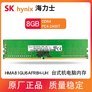 Память настольного компьютера Hynx DDR4 8G 2400 МГц HMA81GU6AFR8N-UH