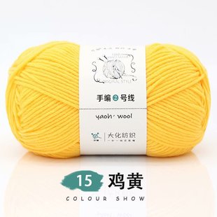 Lover Cotton Wool Korean Cotton Stick Hand Woven diy Crocheted Men's and Women's Scarf Hat Coarse Baby Wool Ball Material Bag