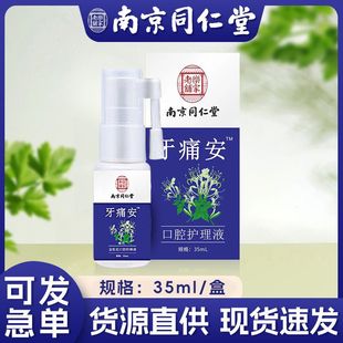 Nanjing Tongrentang Lejia Laopu Toothache Ning Spray Unisex Gingival Fire Oral Care Solution genuine goods