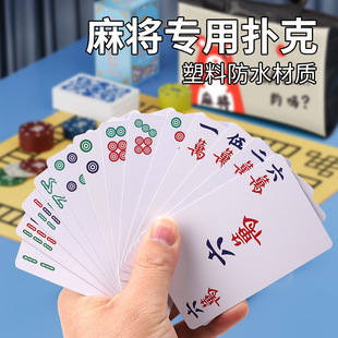 Card mahjong playing card portable household thickened durable travel plastic waterproof Sparrow 144 special cards