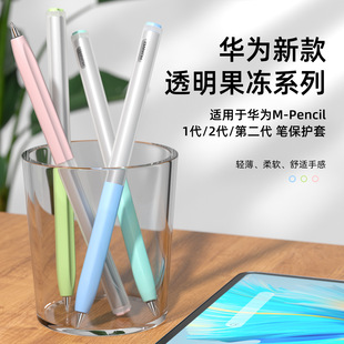 Подходит для силиконового защитного чехла Huawei Stylus Anti-drop Anti-slip Huawei 1/2/3 поколения Универсальный чехол для стилуса