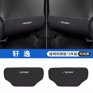 Special Nissan Sylphy Seat Anti-kick Cushion Seat Back Protection Cushion Anti-wear Sticker Interior Supplies