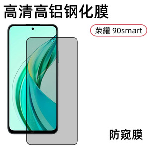 Применимо Honor 90smart закаленная пленка honor мобильный телефон экран пленка высокая алюминиевая гальваника стекло анти-вуайерная пленка HD