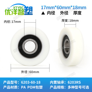 Plastic coated bearing wheel roller nylon plastic coated small pulley wear-resistant high bearing track rubber wheel POM guide wheel