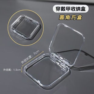 Hand-worn Armor Storage Box Nail Art Storage Box Transparent Plastic Storage Box Portable Wear Armor Jewelry Box
