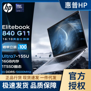 Ноутбук HP Elitebook 840G11 14-дюймовый топовый тонкий и легкий ноутбук (Ultra7-155U.