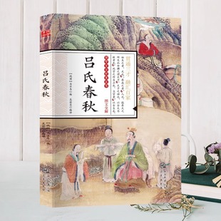 Оригинальный аннотированный перевод оригинальной книги Лу Бувея весной и осенью