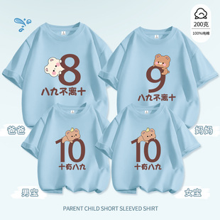 Short-sleeved T-shirts for parents and children