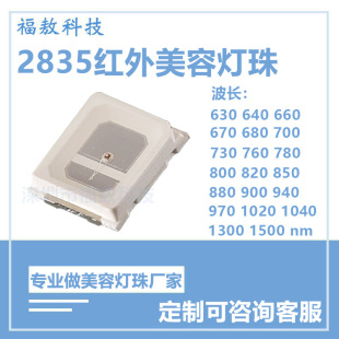 2835 Красота Физиотерапия светодиодные лампы шарики 660/880/1500nm Инфракрасный свет ногтей УФ-пояс источника света