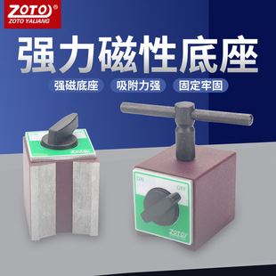 zoto Switch Type Strong Base Strong Magnetic Watch Base Magnetic Magnetic Seat Wire Cutting Magnet Seat Fixed Seat Table Seat