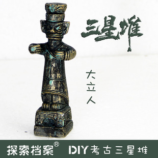 Sanxingdui Archaeological Blind Box Excavation Toy Museum Bronze Model Ornaments Children's Handmade Treasure Hunt