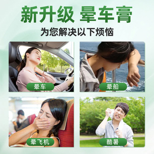 Hong Kong Pharmacy Carsickness Cream for Students
